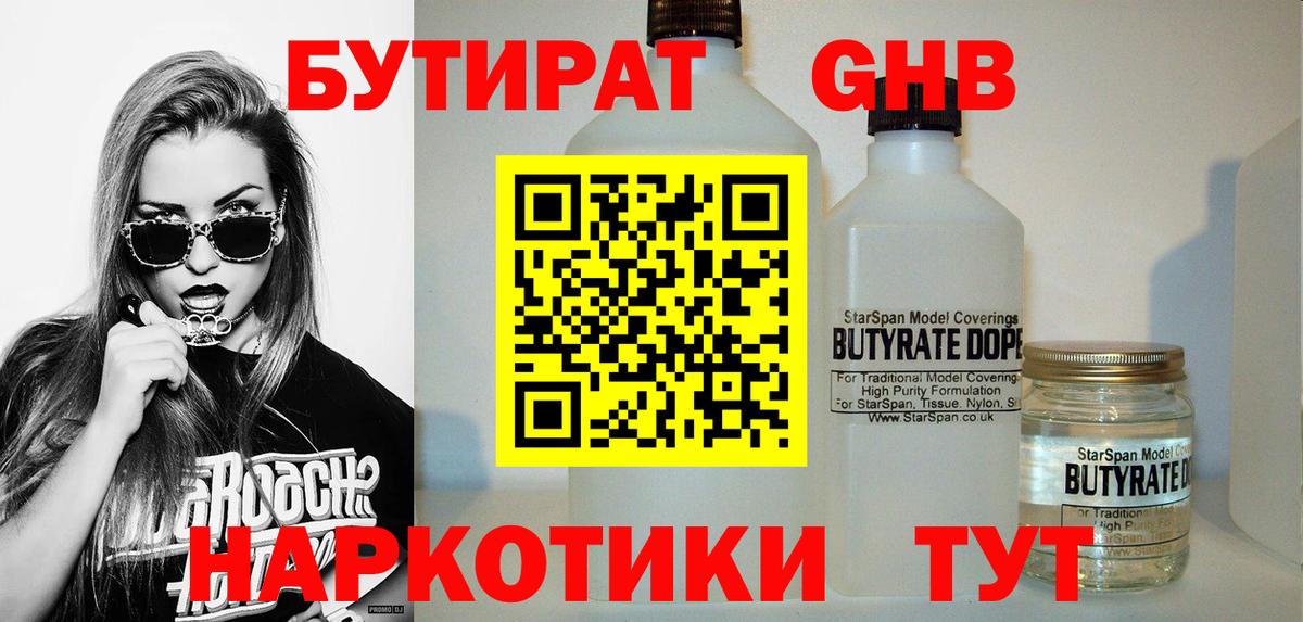 БУТИРАТ буратино Шебекино