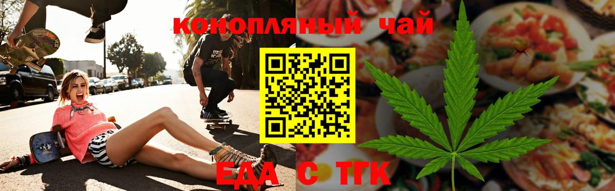 Печенье с ТГК марихуана  Вход с VPN  Шебекино 