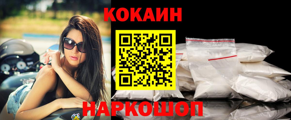 Кокаин Эквадор  COCAIN Columbia  Вход с VPN  Шебекино 