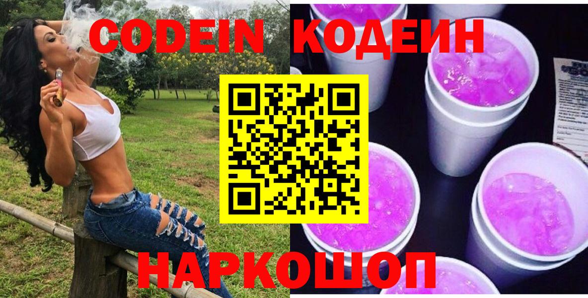 Шебекино  Codein напиток Lean (лин)  Вход с VPN  Кодеиновый сироп Lean напиток Lean (лин) 