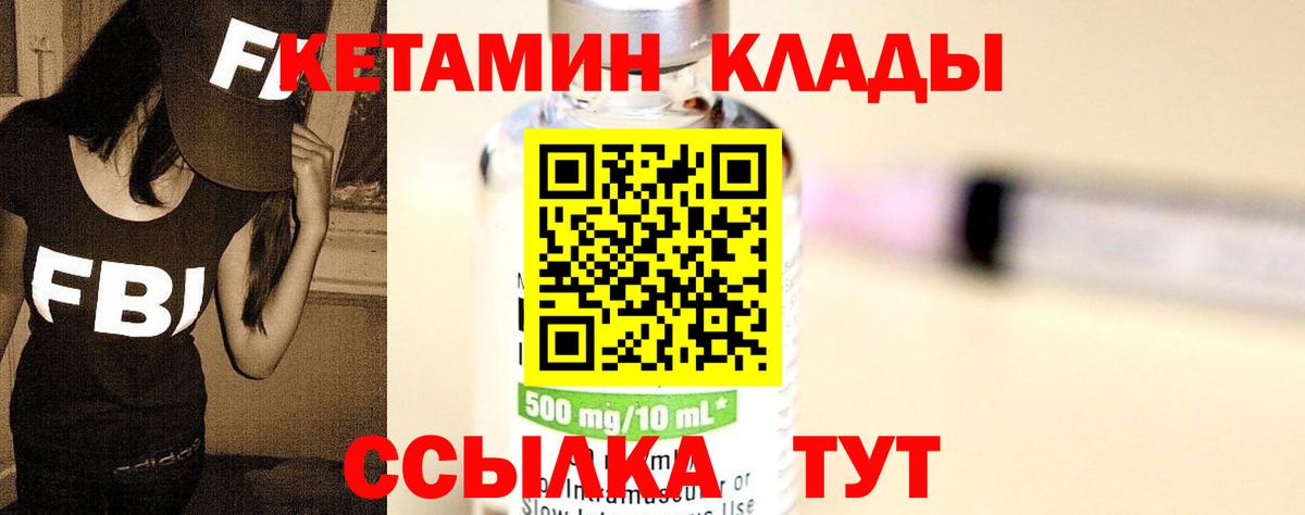 Кетамин ketamine Шебекино