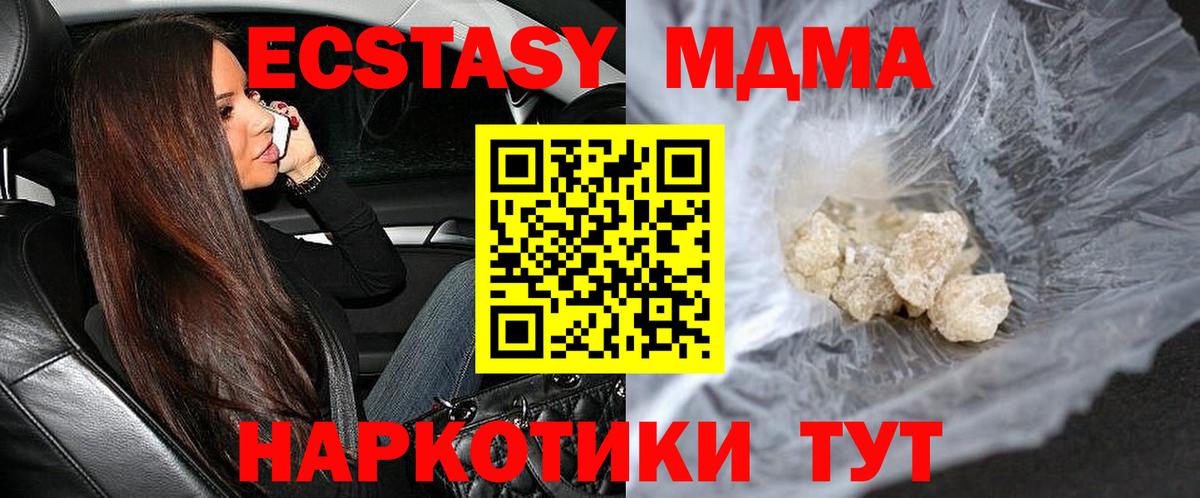 МДМА кристаллы Шебекино