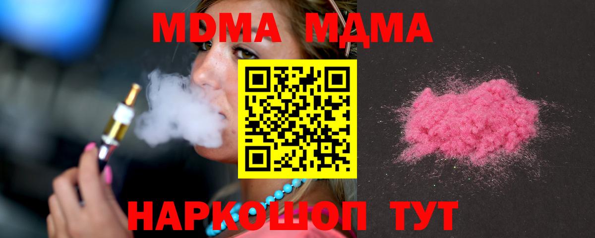 Шебекино  MDMA crystal  Вход с VPN  МДМА Molly 