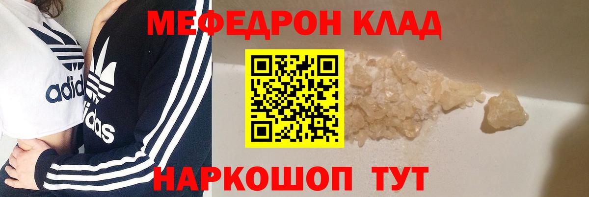 Шебекино  МЯУ-МЯУ mephedrone  Мефедрон  Вход с VPN  МЯУ-МЯУ 