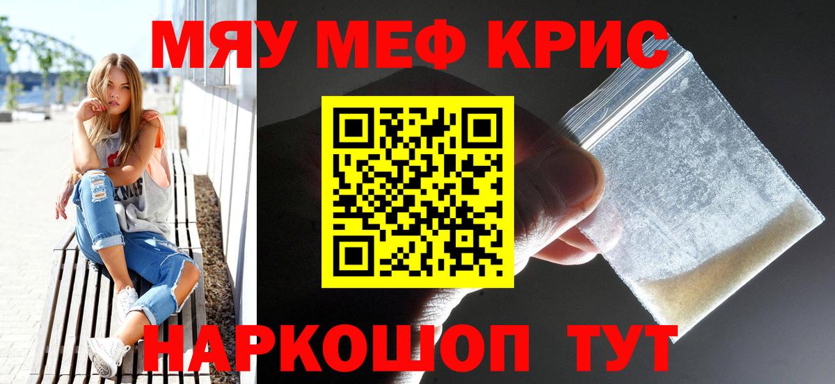Меф мяу мяу Шебекино