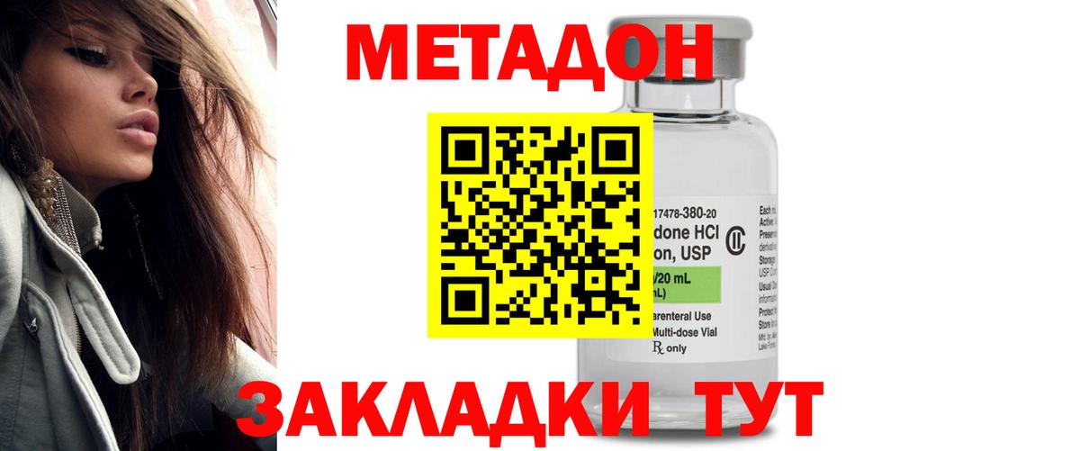 МЕТАДОН VHQ Шебекино