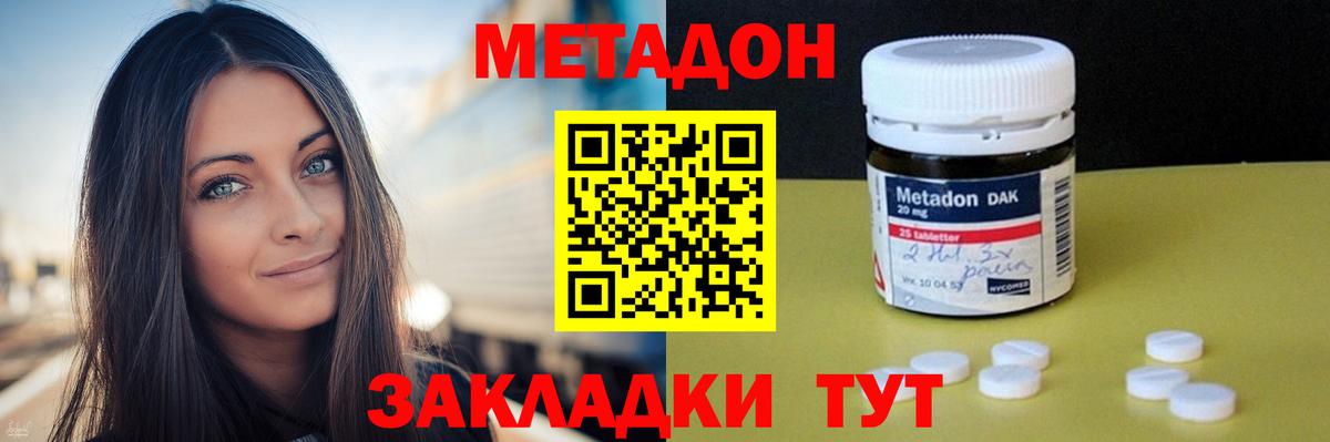 МЕТАДОН VHQ  Метадон белоснежный  нарко площадка состав  Шебекино  Вход с VPN 